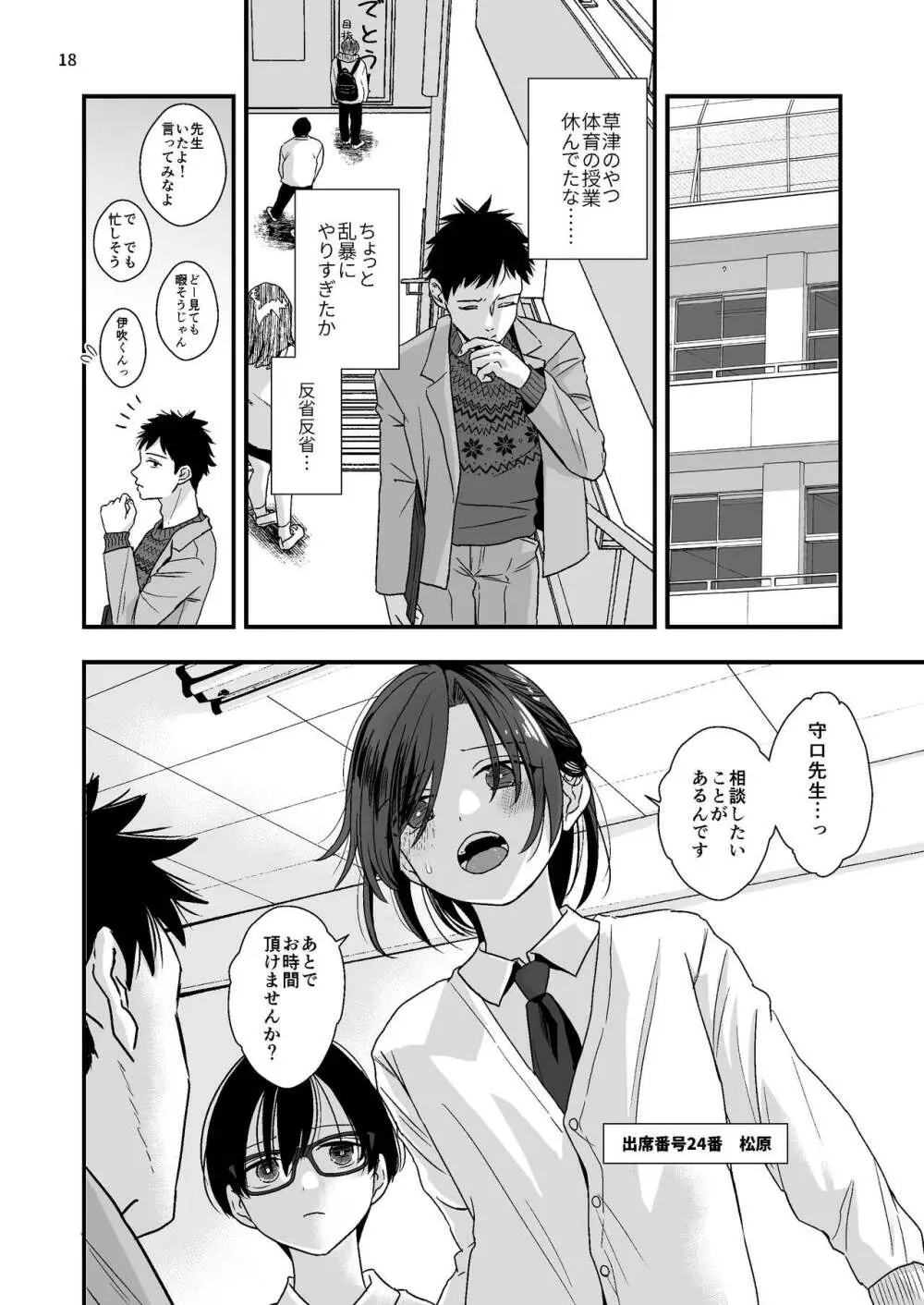 ジュニアハイ 或る中学教師の欲望譚2 Page.18