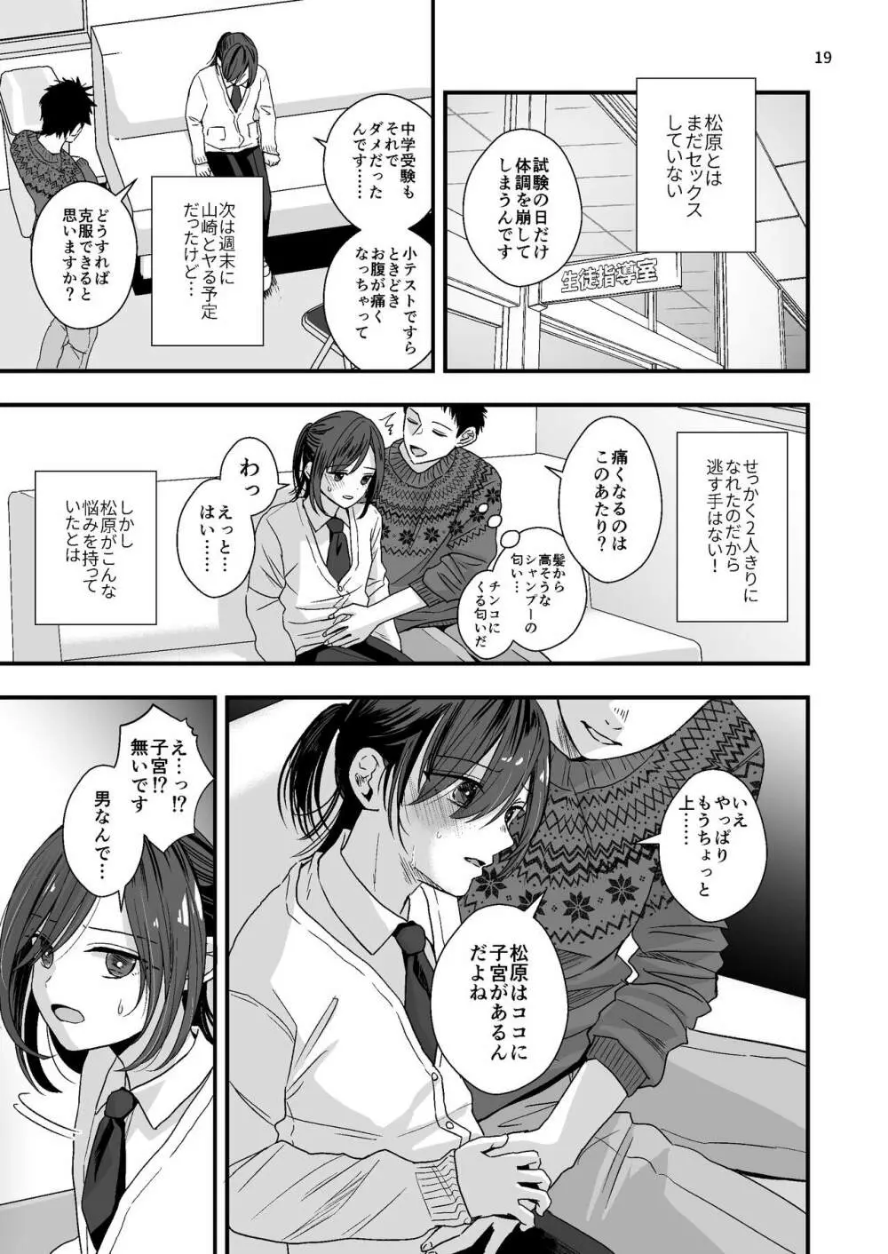 ジュニアハイ 或る中学教師の欲望譚2 Page.19