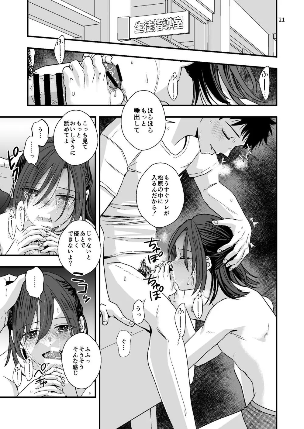 ジュニアハイ 或る中学教師の欲望譚2 Page.21