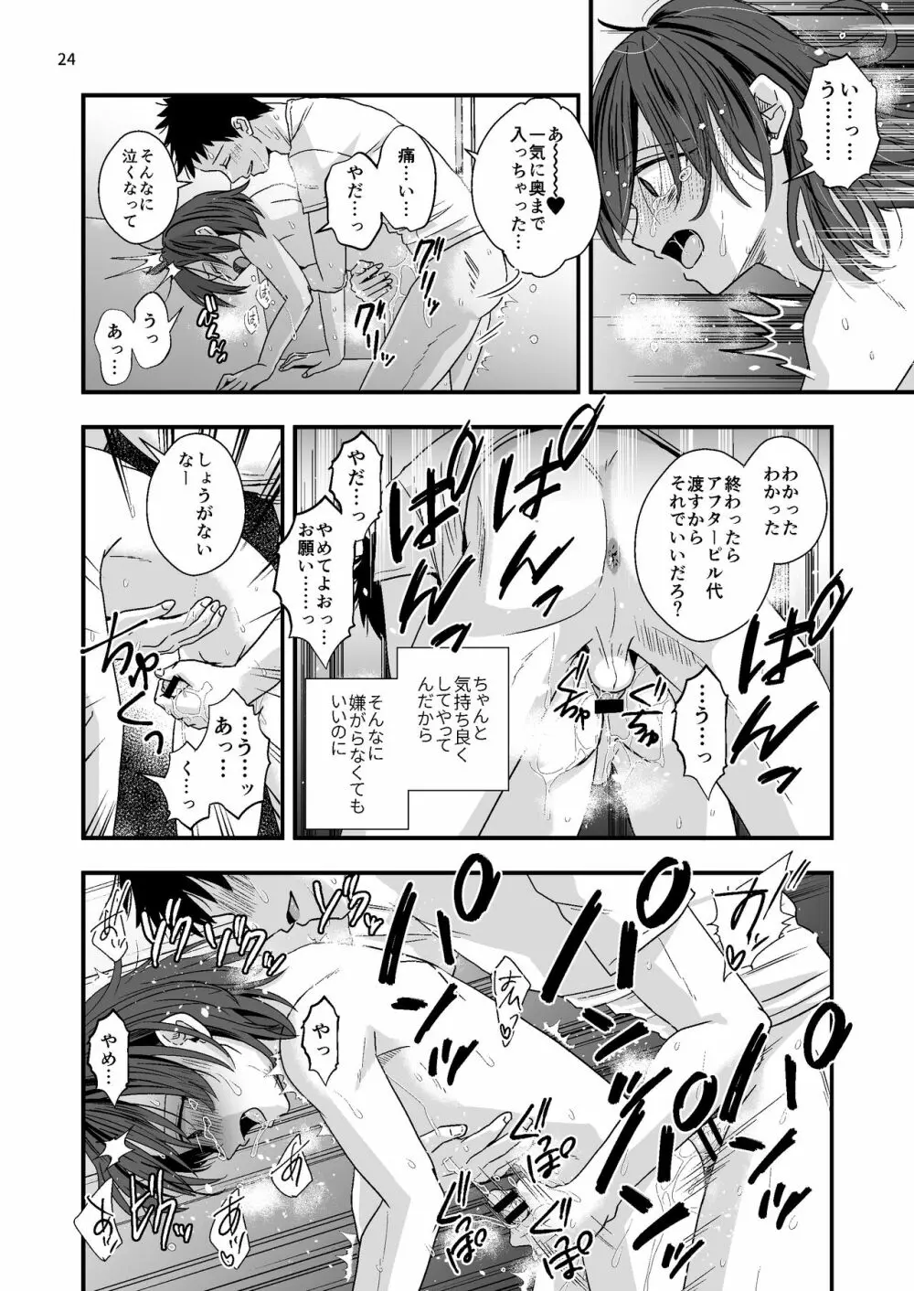 ジュニアハイ 或る中学教師の欲望譚2 Page.24