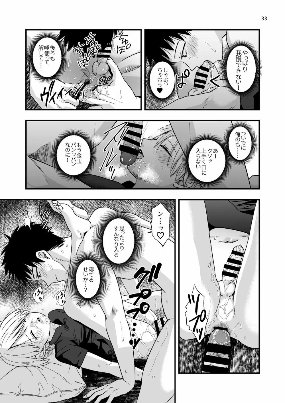 ジュニアハイ 或る中学教師の欲望譚2 Page.33