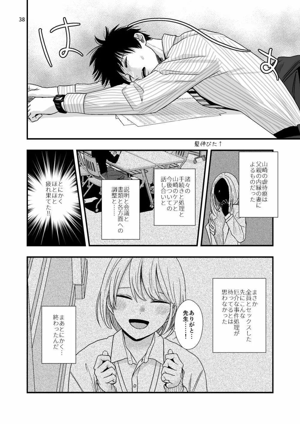 ジュニアハイ 或る中学教師の欲望譚2 Page.38