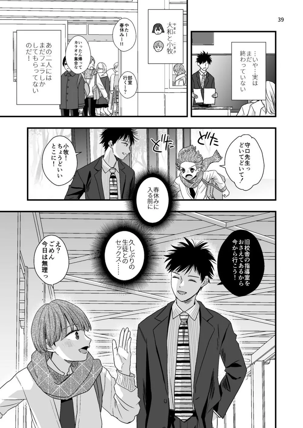 ジュニアハイ 或る中学教師の欲望譚2 Page.39