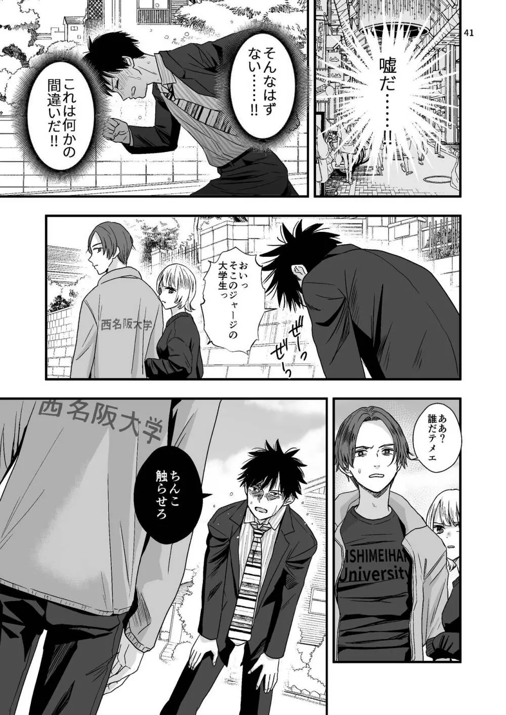 ジュニアハイ 或る中学教師の欲望譚2 Page.41