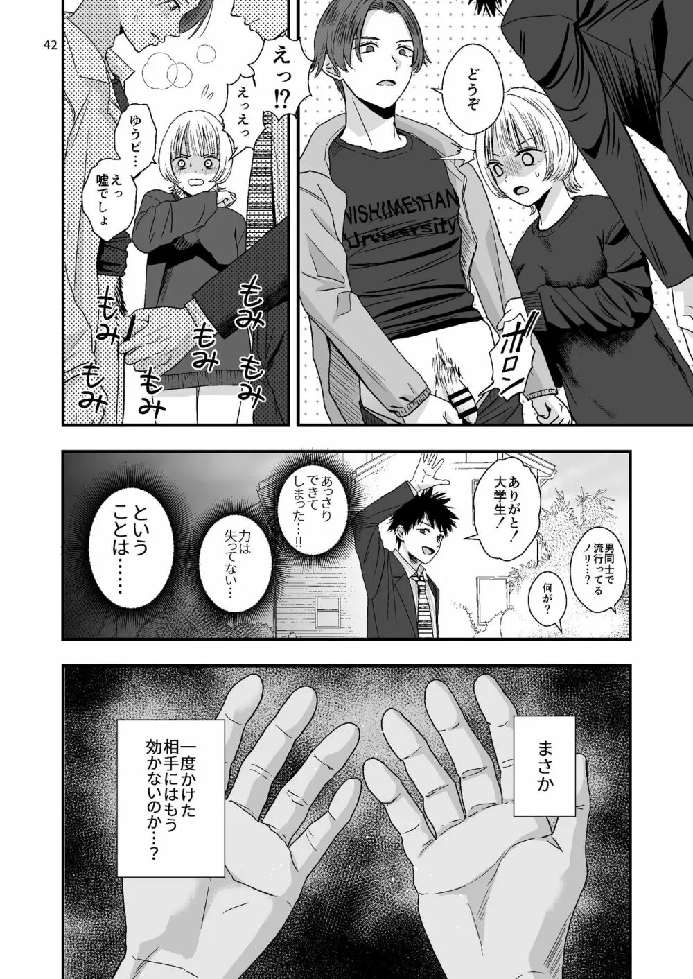 ジュニアハイ 或る中学教師の欲望譚2 Page.42