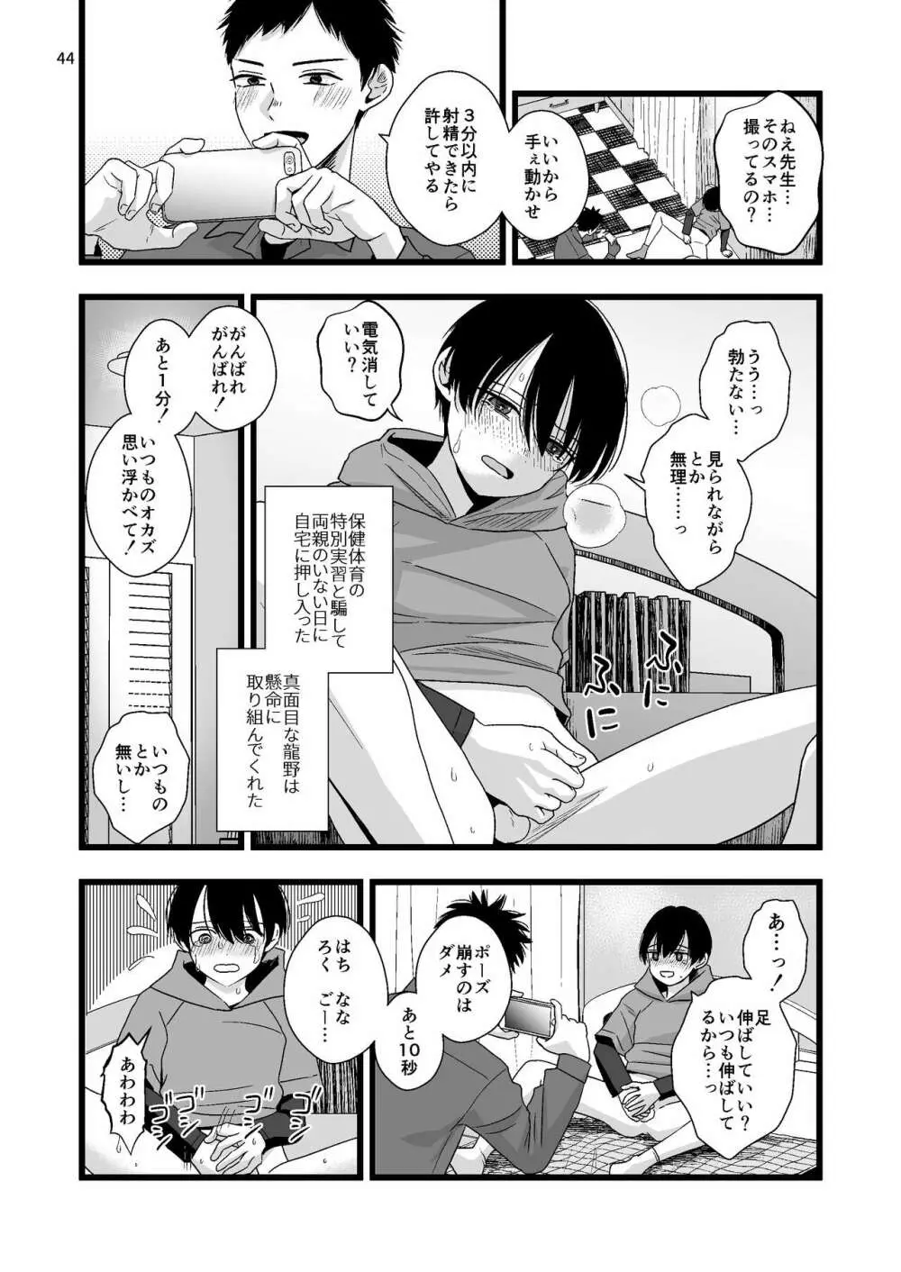 ジュニアハイ 或る中学教師の欲望譚2 Page.44