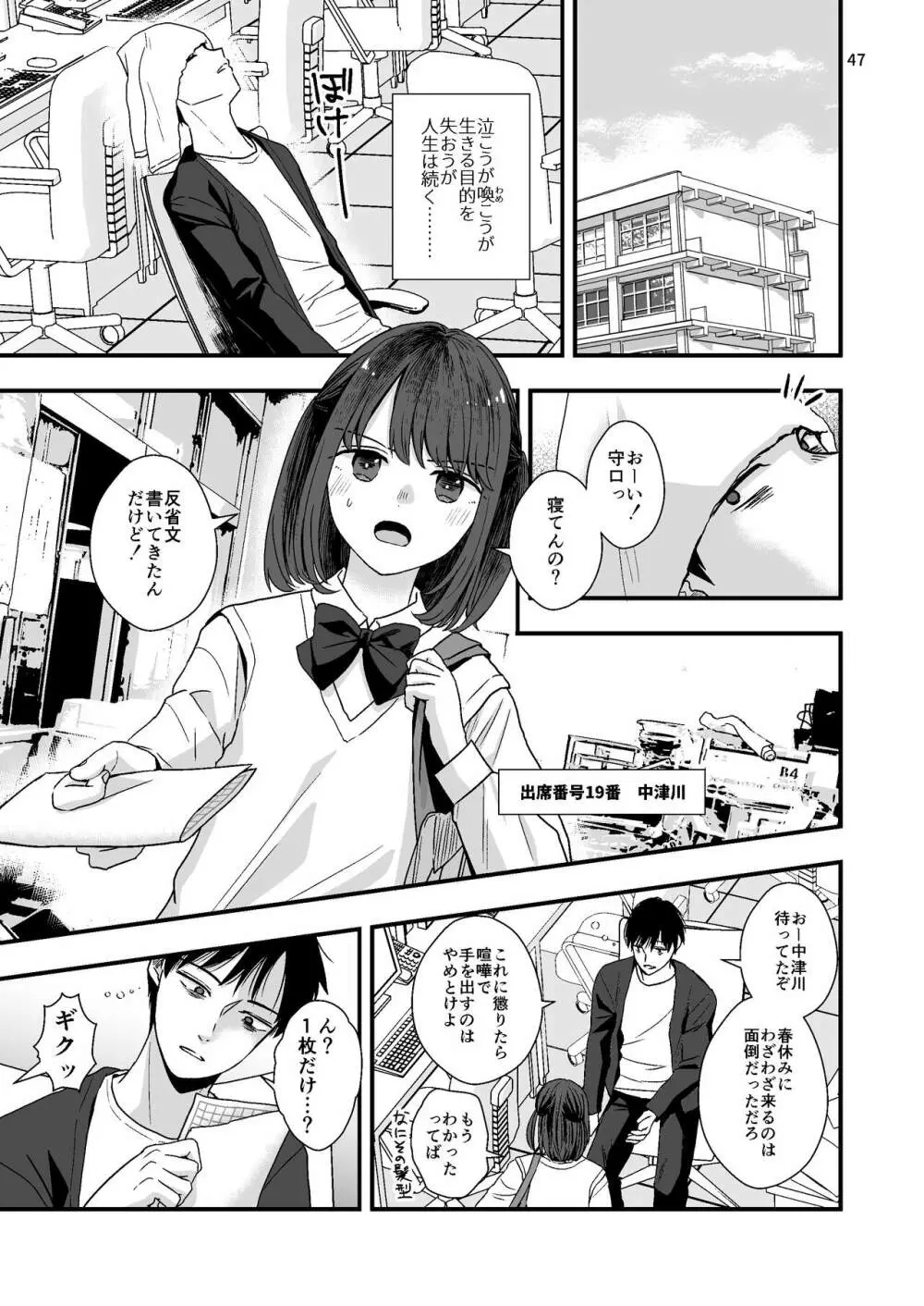 ジュニアハイ 或る中学教師の欲望譚2 Page.47