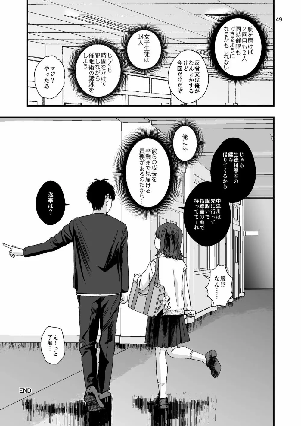 ジュニアハイ 或る中学教師の欲望譚2 Page.49