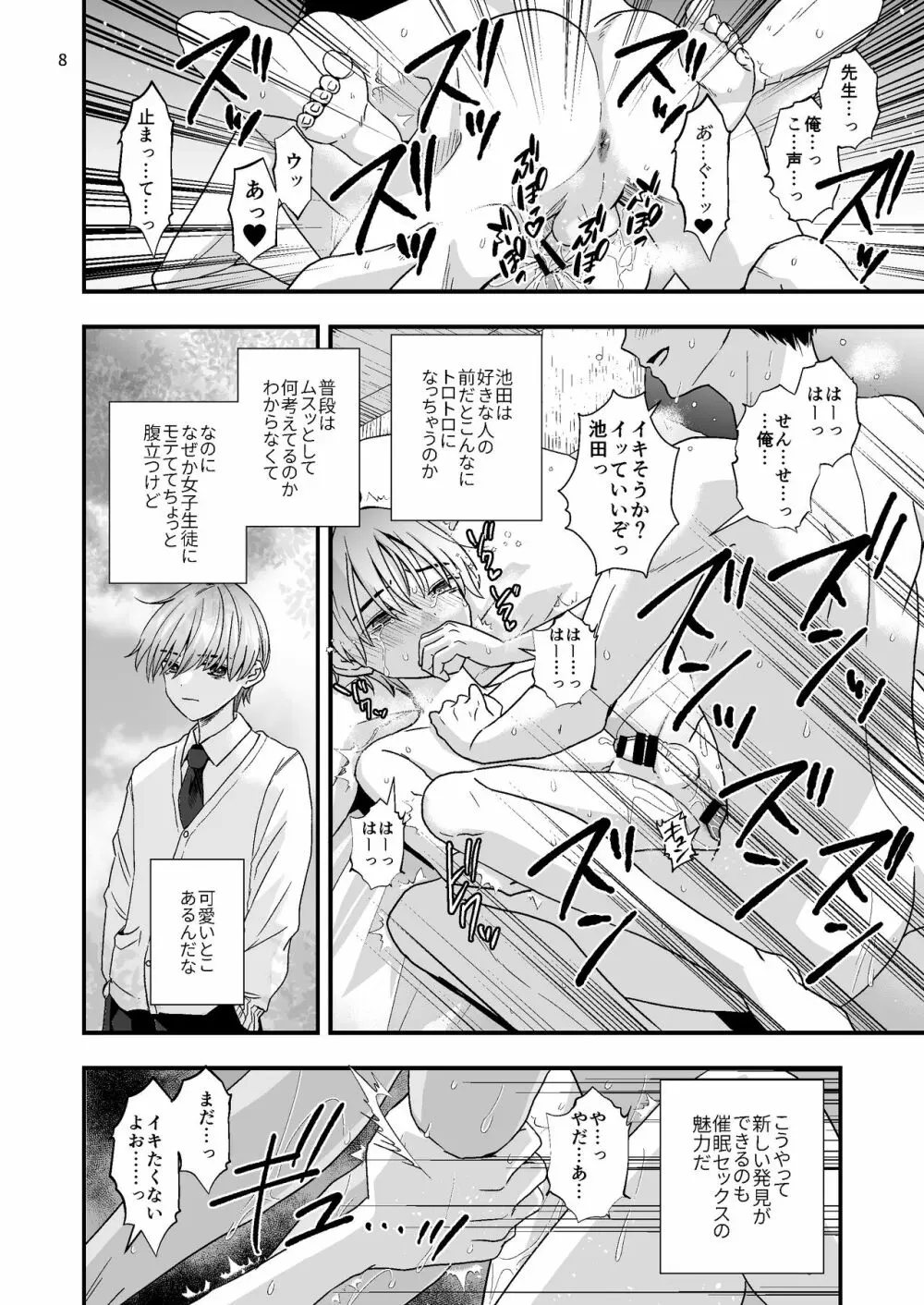 ジュニアハイ 或る中学教師の欲望譚2 Page.8