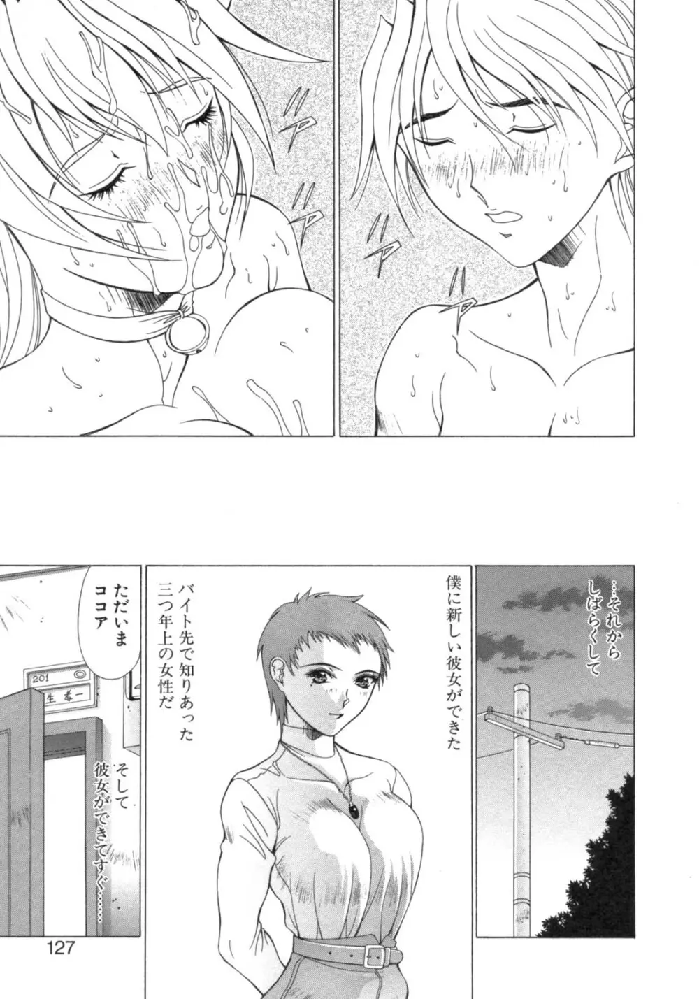 淫肉の誘惑 Page.123