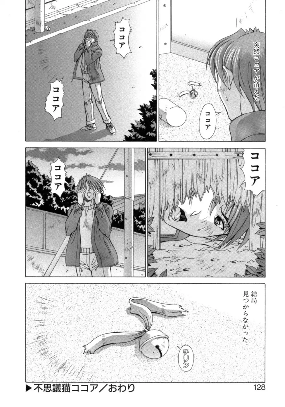 淫肉の誘惑 Page.124