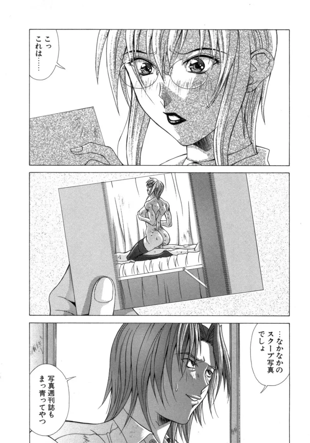 淫肉の誘惑 Page.29