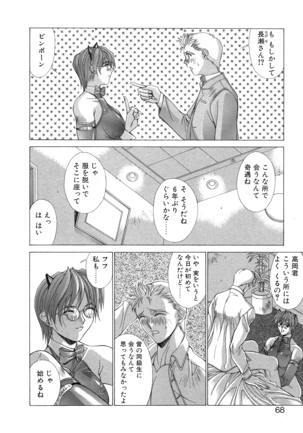 淫肉の誘惑 Page.64