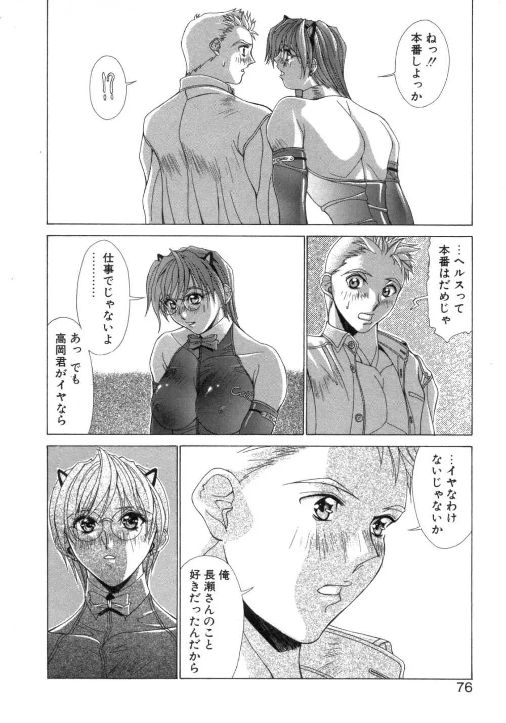 淫肉の誘惑 Page.72