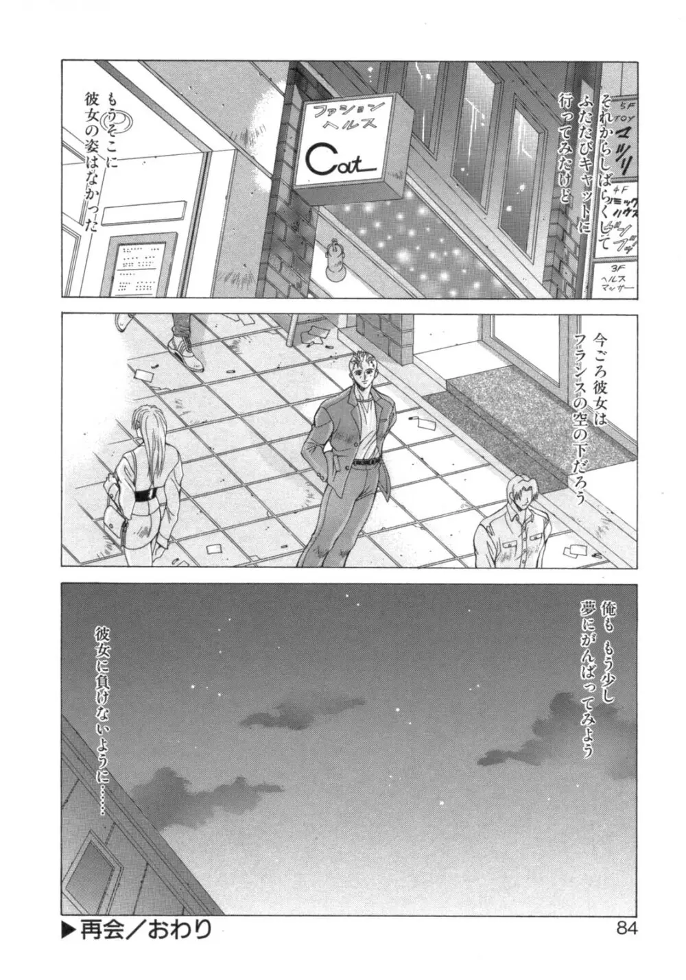 淫肉の誘惑 Page.80