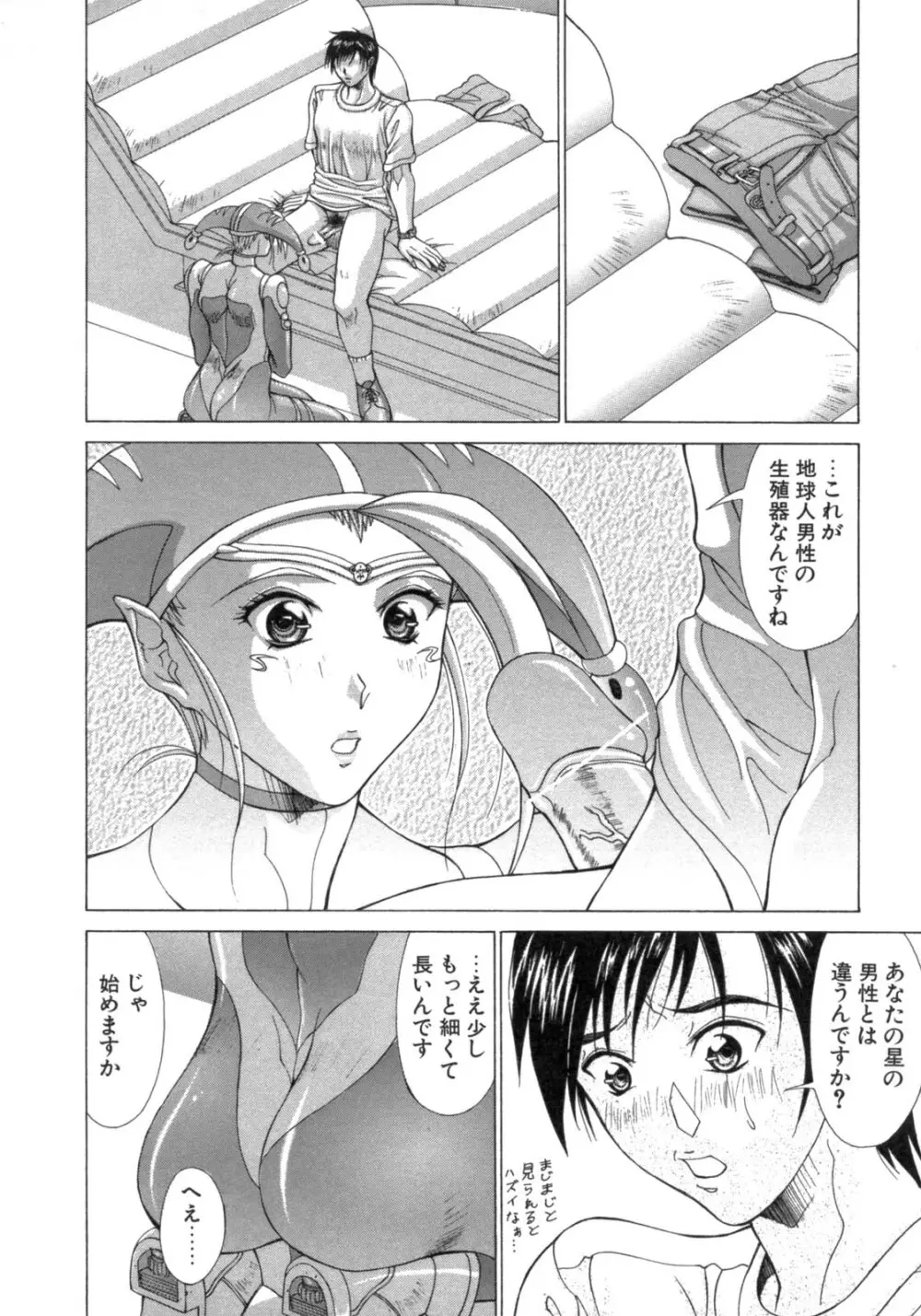 淫肉の誘惑 Page.96