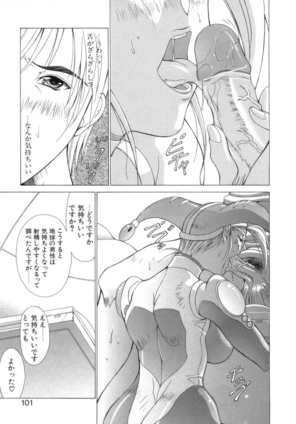 淫肉の誘惑 Page.97