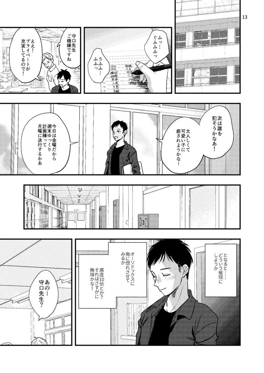 ジュニアハイ 或る中学教師の欲望譚 Page.13