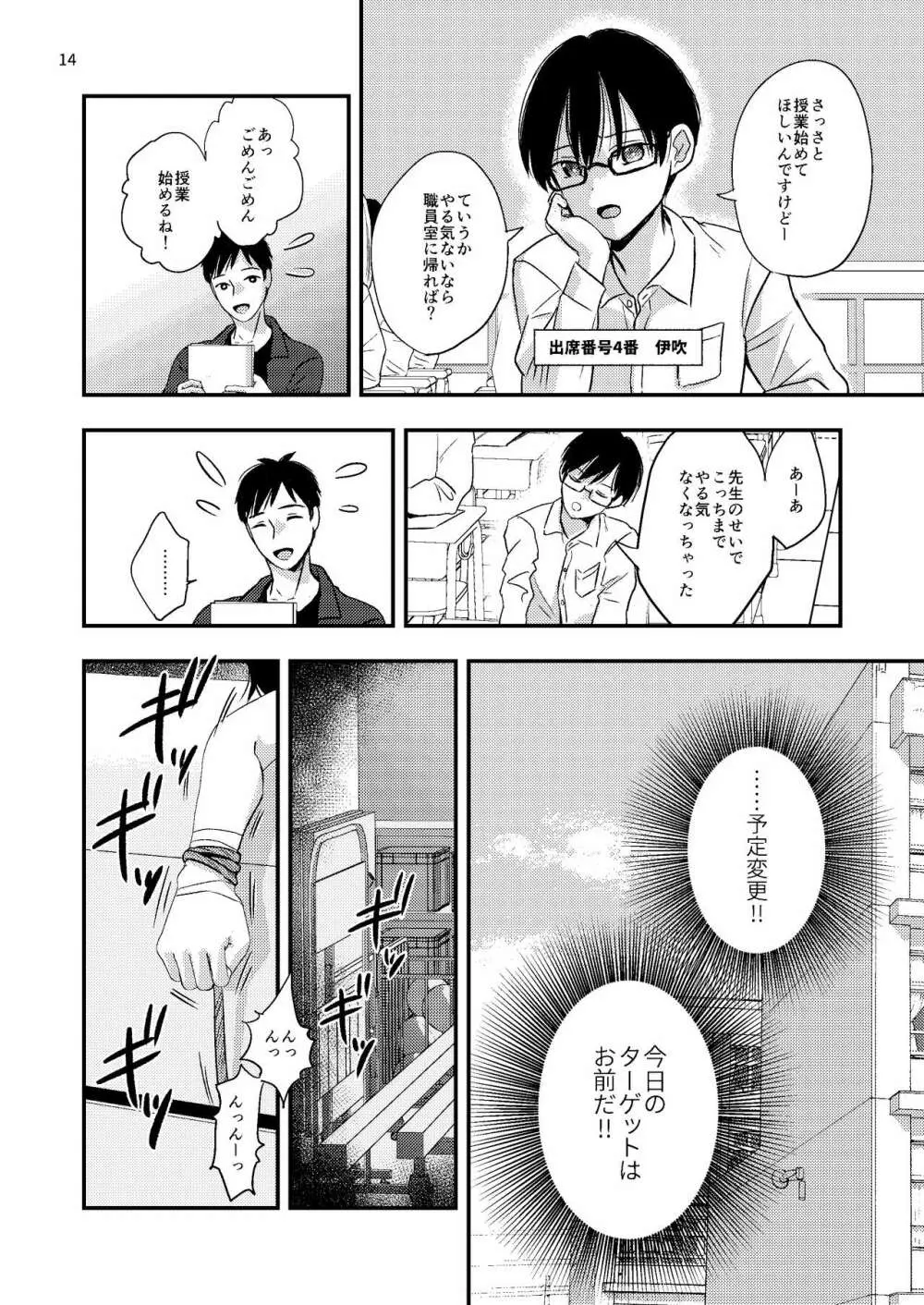 ジュニアハイ 或る中学教師の欲望譚 Page.14