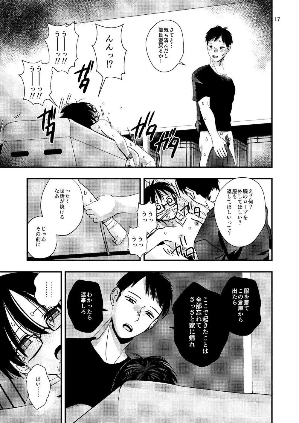 ジュニアハイ 或る中学教師の欲望譚 Page.17