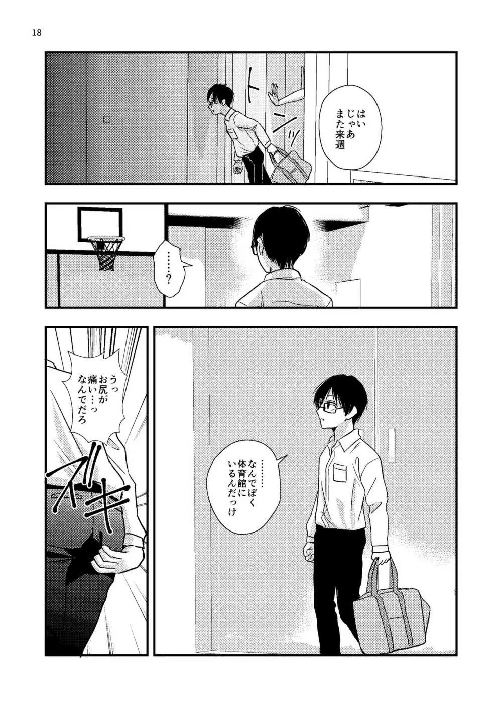 ジュニアハイ 或る中学教師の欲望譚 Page.18