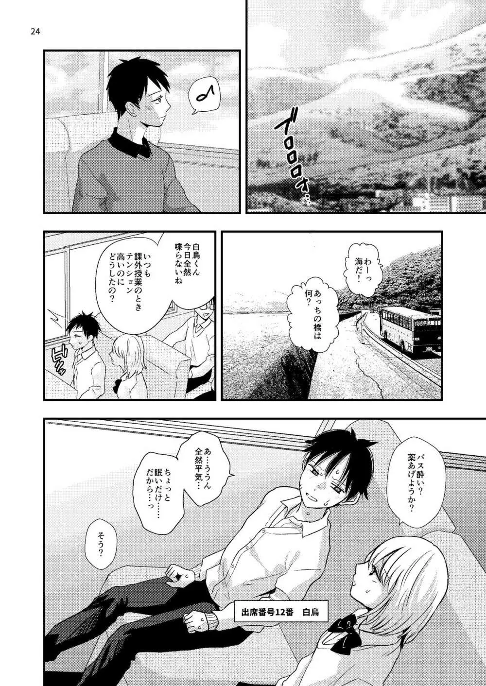 ジュニアハイ 或る中学教師の欲望譚 Page.24