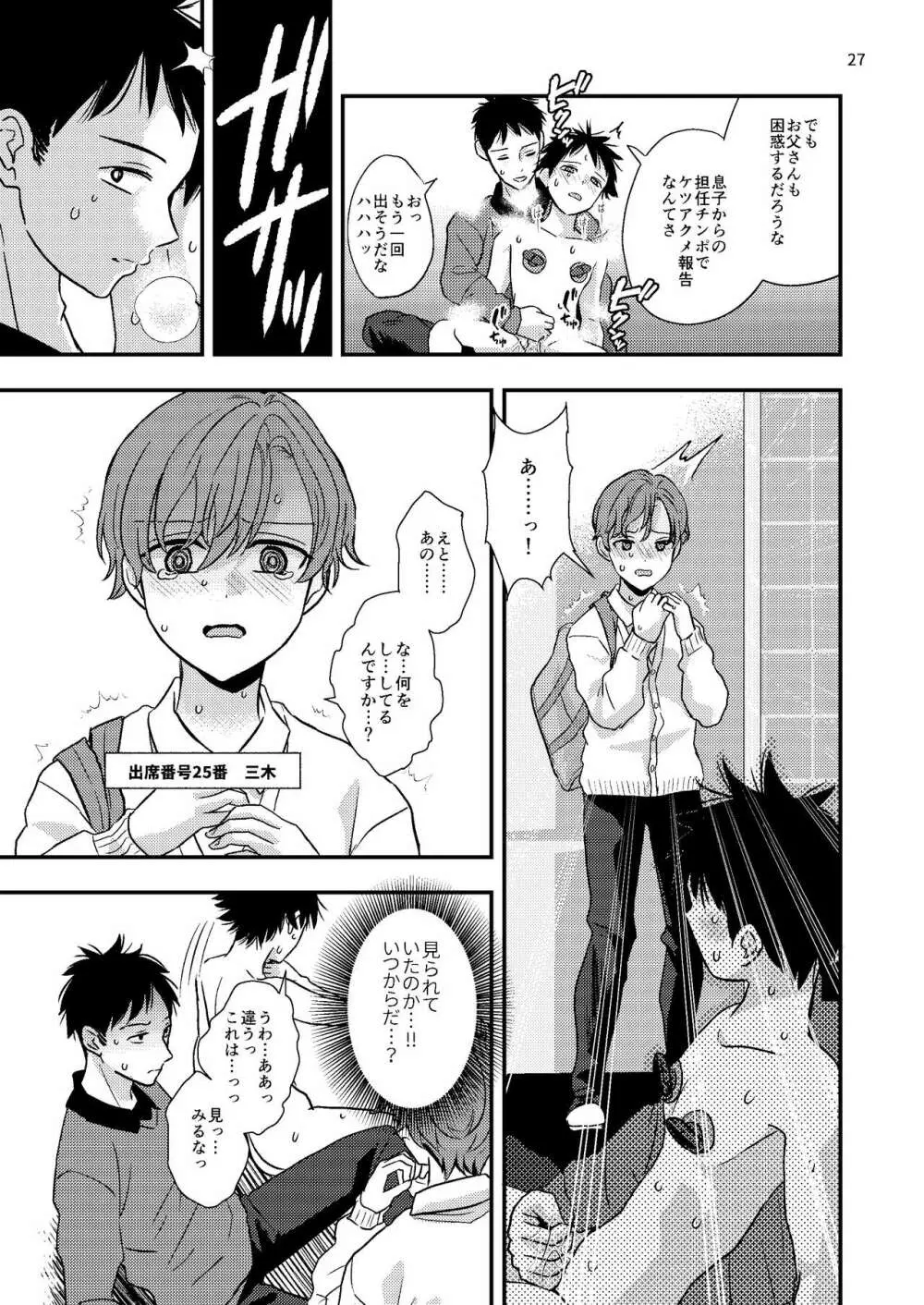 ジュニアハイ 或る中学教師の欲望譚 Page.27