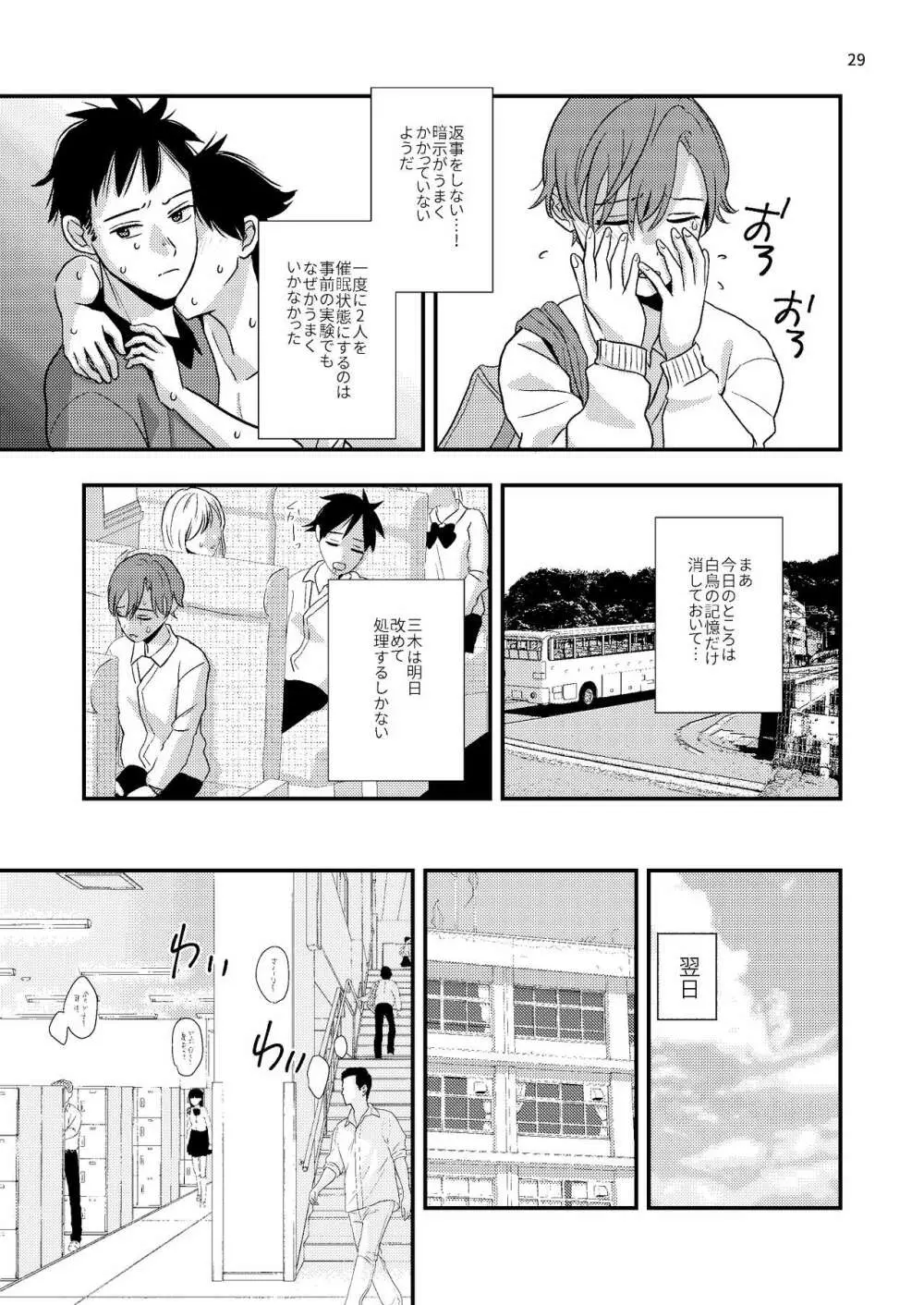 ジュニアハイ 或る中学教師の欲望譚 Page.29