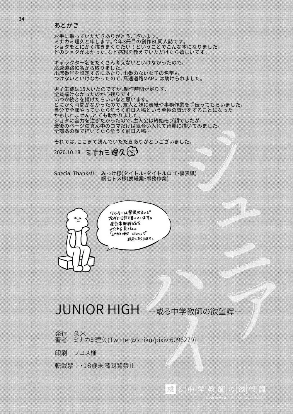 ジュニアハイ 或る中学教師の欲望譚 Page.34