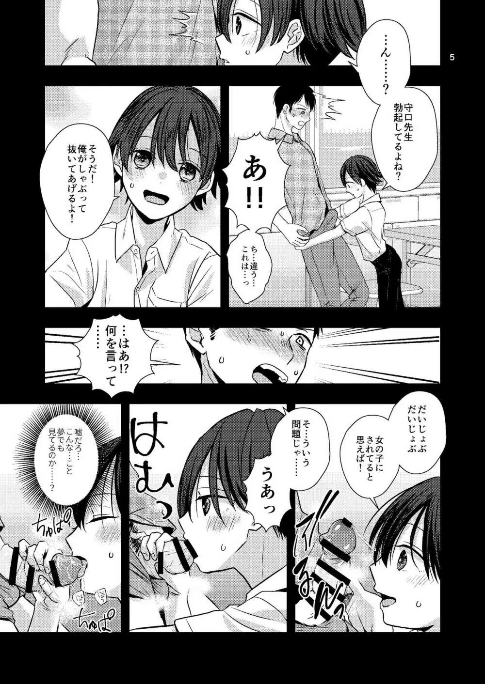 ジュニアハイ 或る中学教師の欲望譚 Page.5