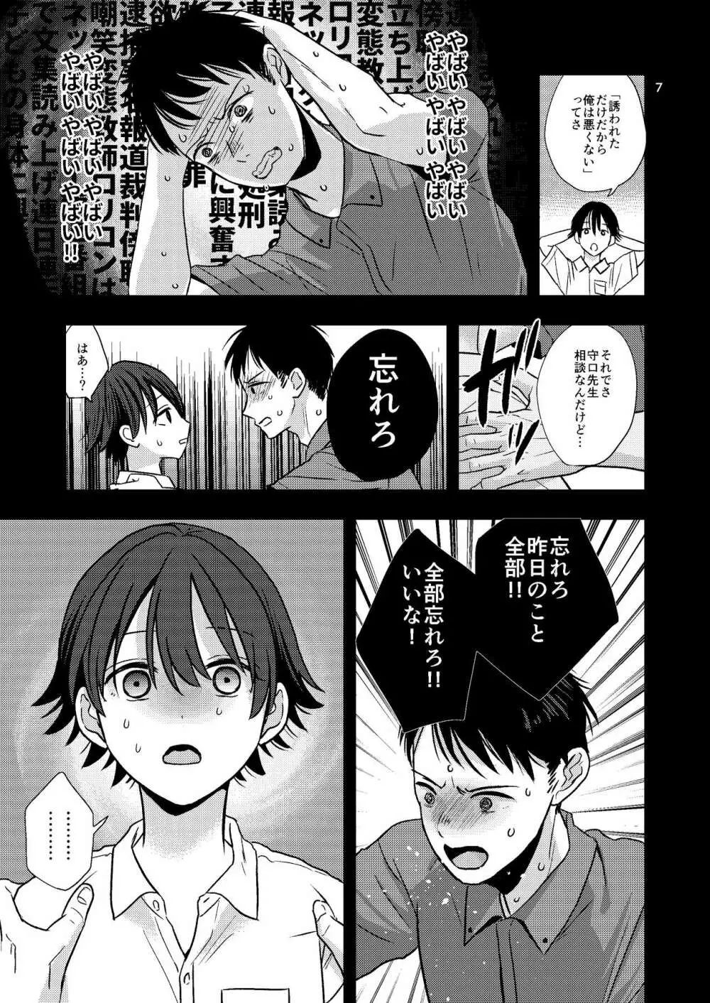 ジュニアハイ 或る中学教師の欲望譚 Page.7