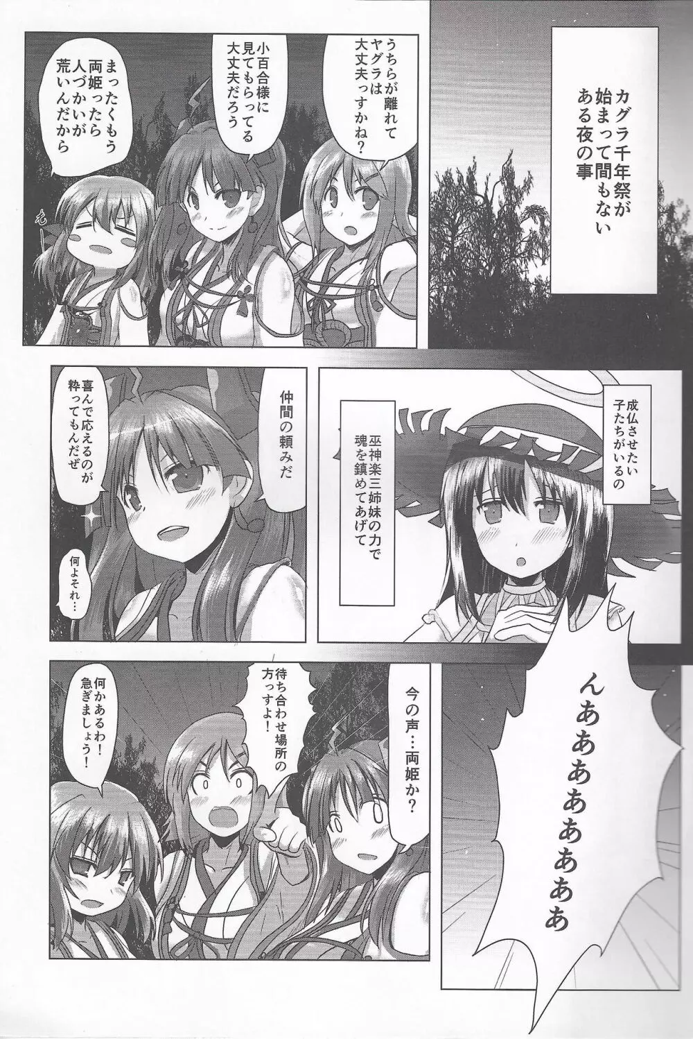 カグラ千年祭執行部汁濁本 Page.3