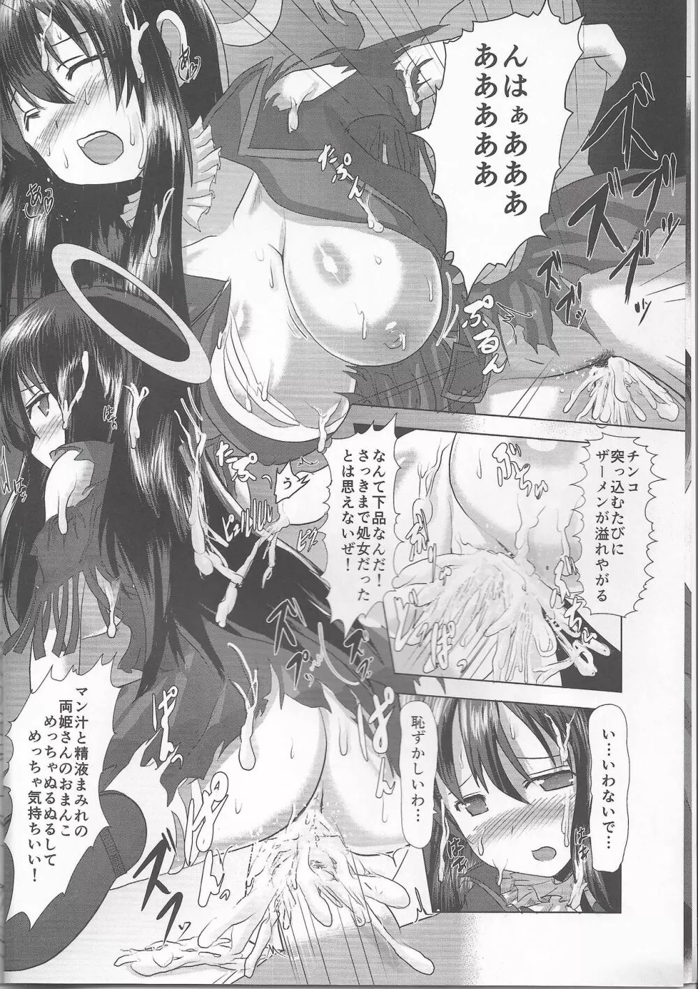 カグラ千年祭執行部汁濁本 Page.6