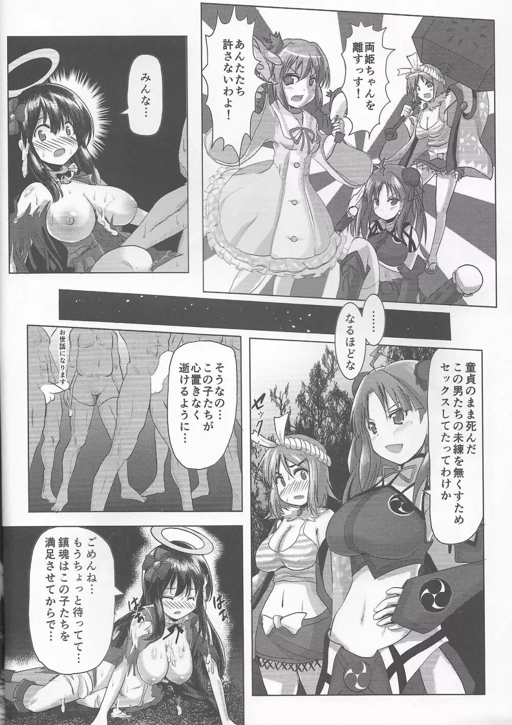 カグラ千年祭執行部汁濁本 Page.8