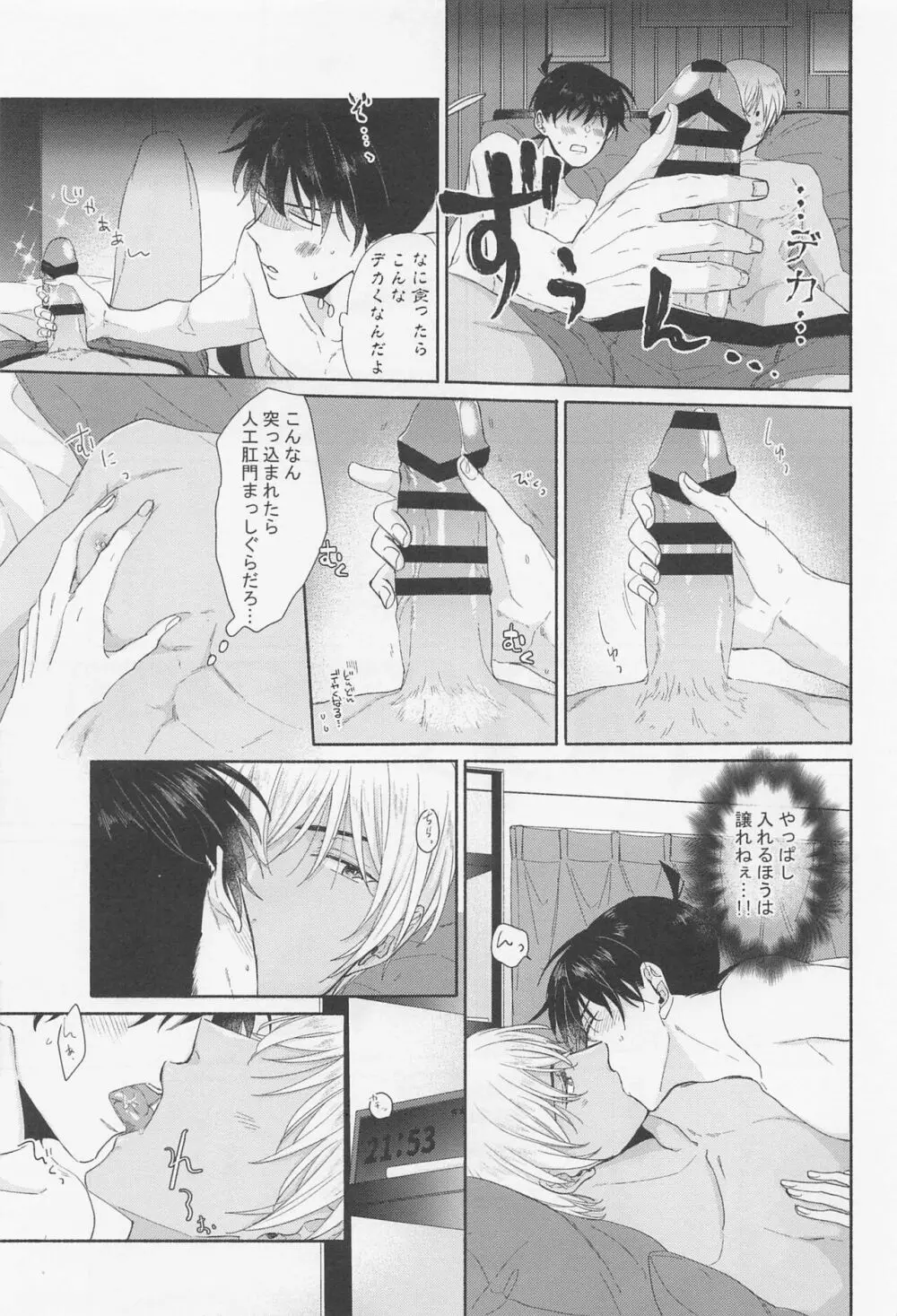 探偵くんは気持ちイイのがお好み Page.14