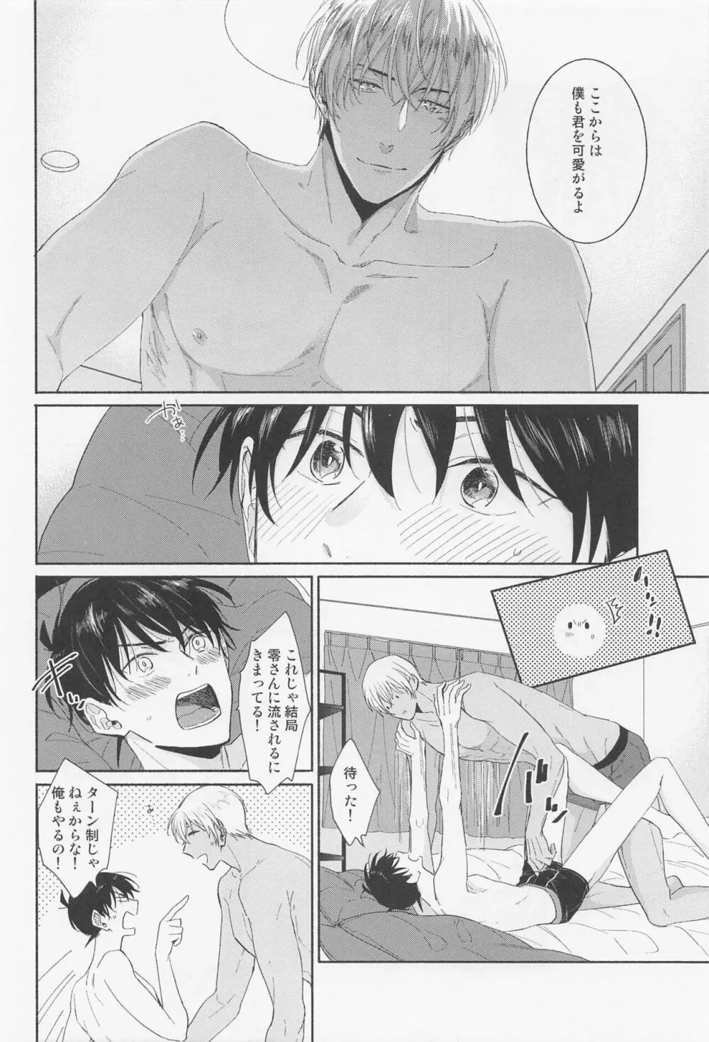 探偵くんは気持ちイイのがお好み Page.17