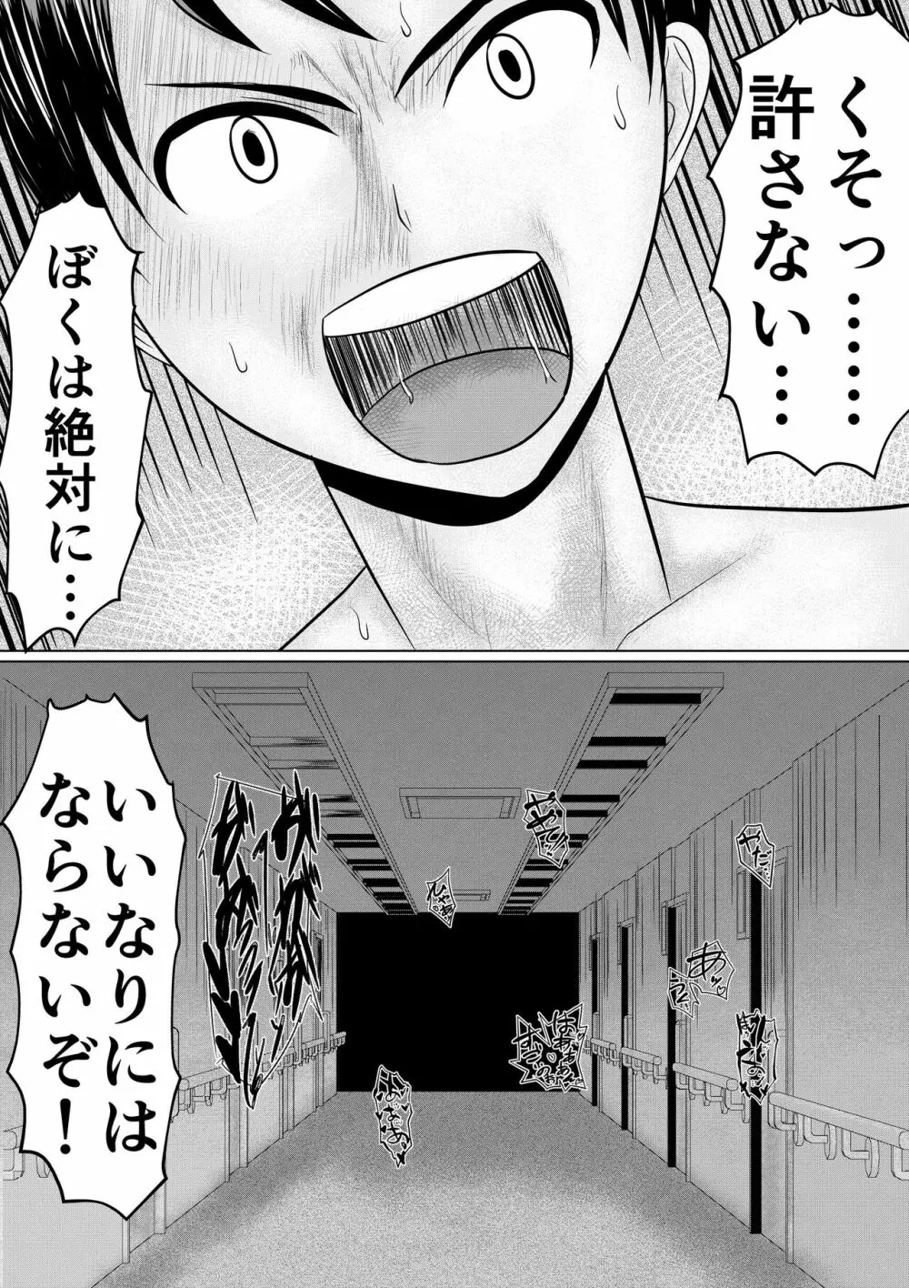 やっぱりSEXすれば良かった~我慢できたら10億円~ Page.16