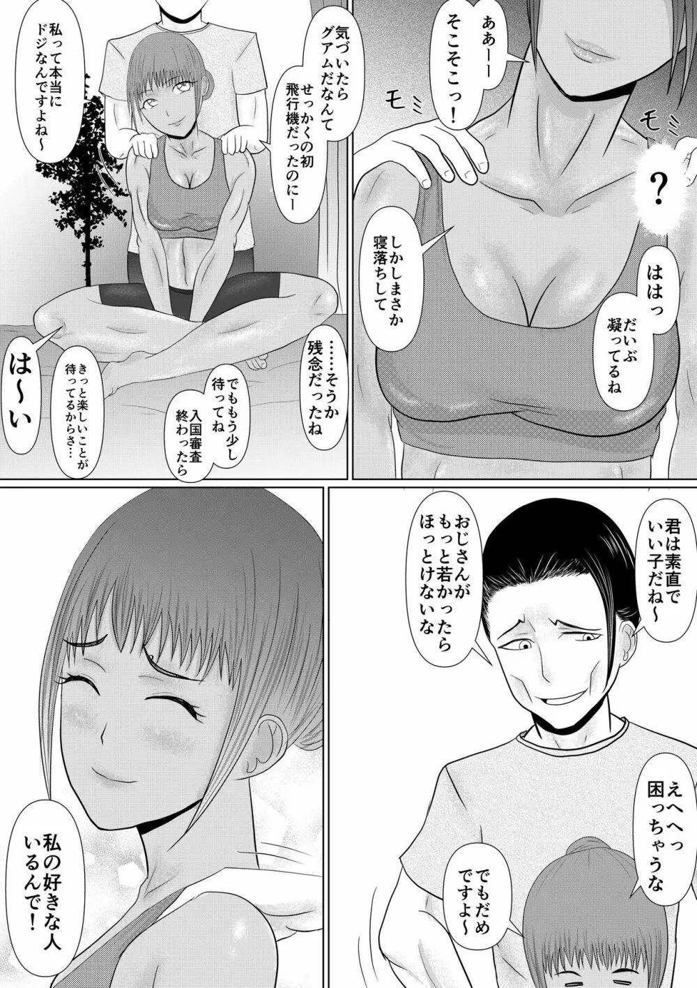 やっぱりSEXすれば良かった~我慢できたら10億円~ Page.17