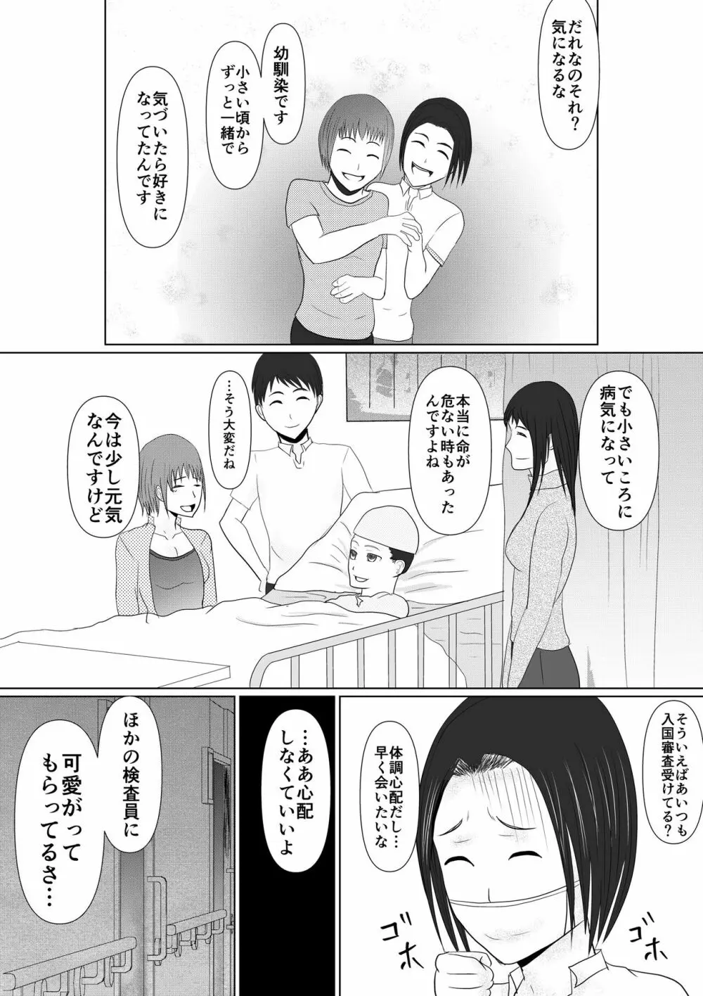 やっぱりSEXすれば良かった~我慢できたら10億円~ Page.18