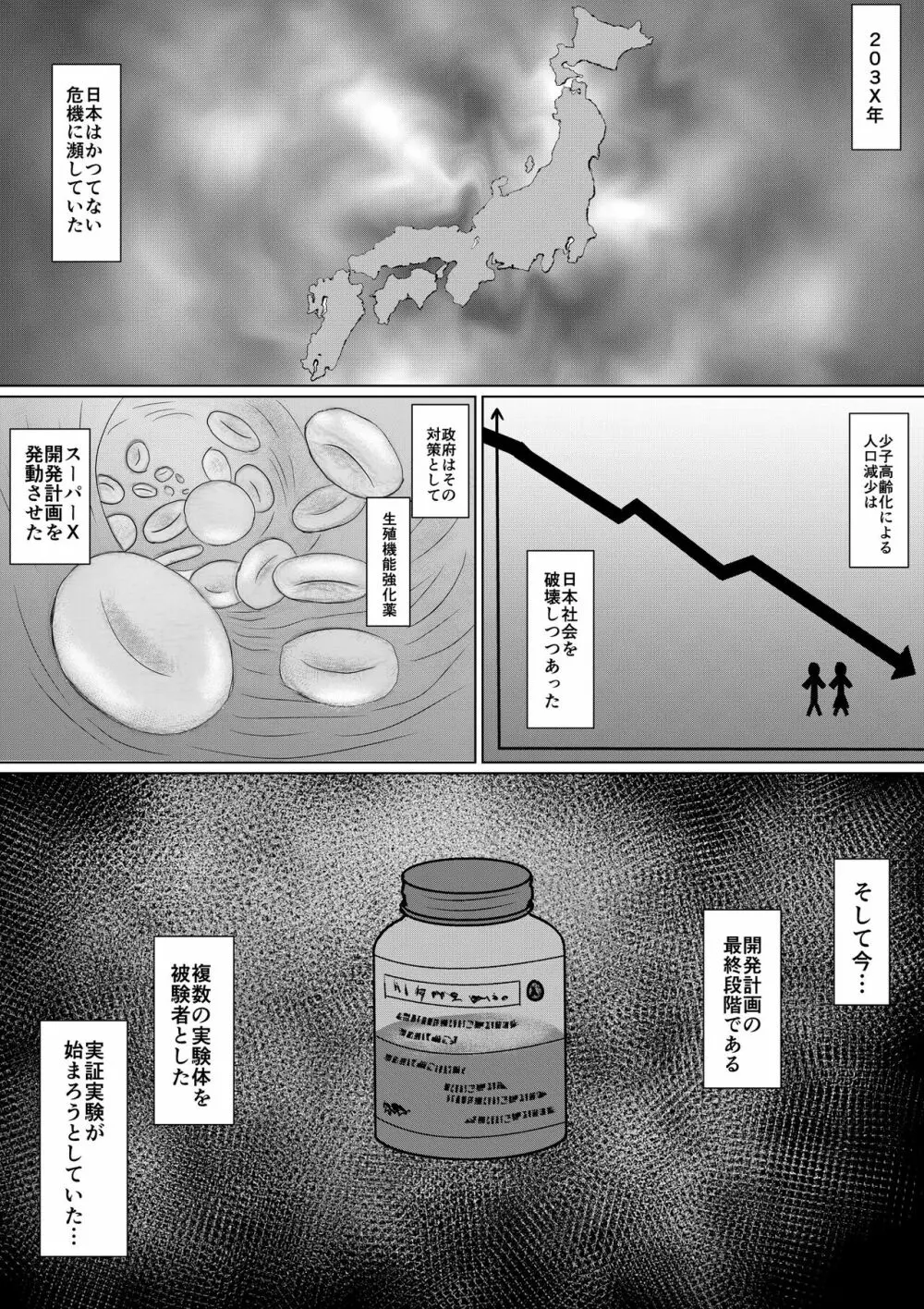 やっぱりSEXすれば良かった~我慢できたら10億円~ Page.2
