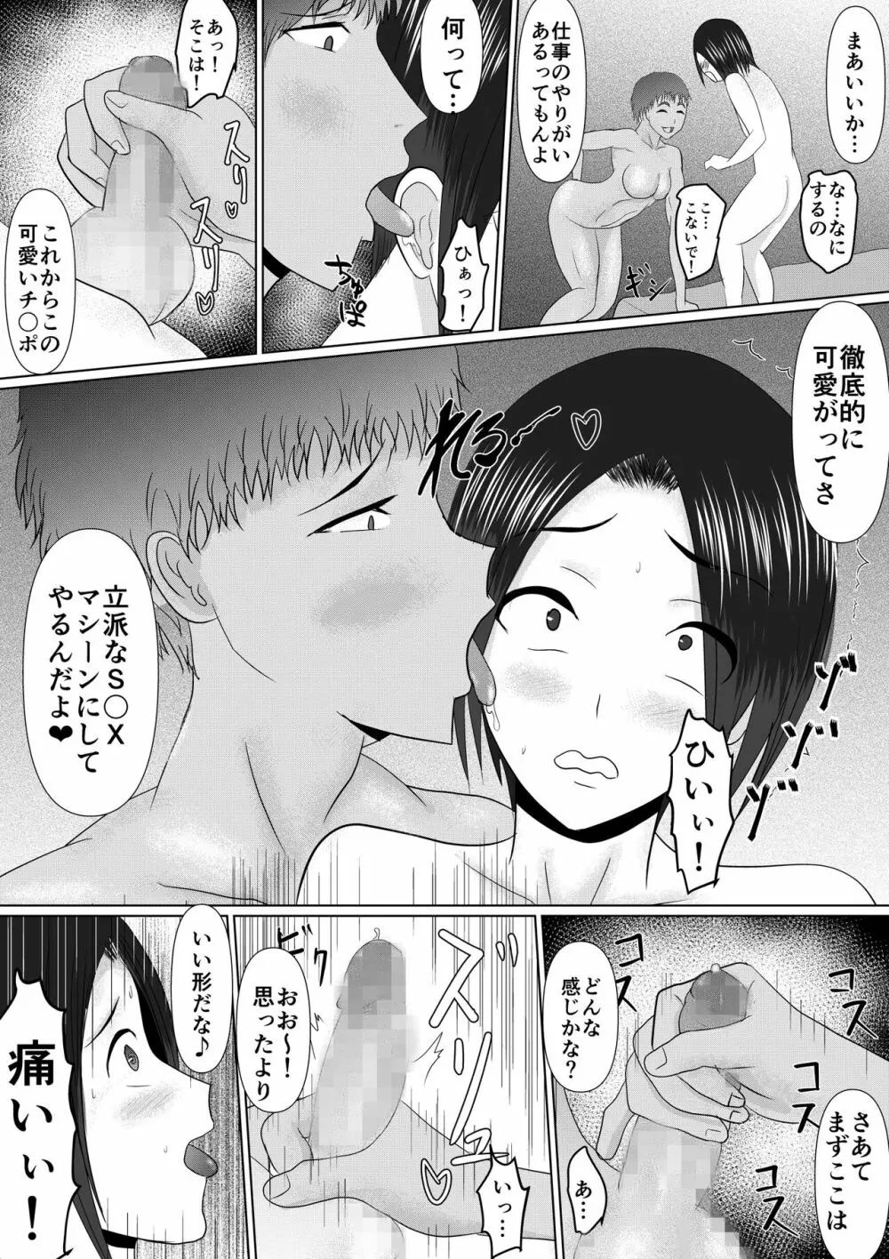 やっぱりSEXすれば良かった~我慢できたら10億円~ Page.20
