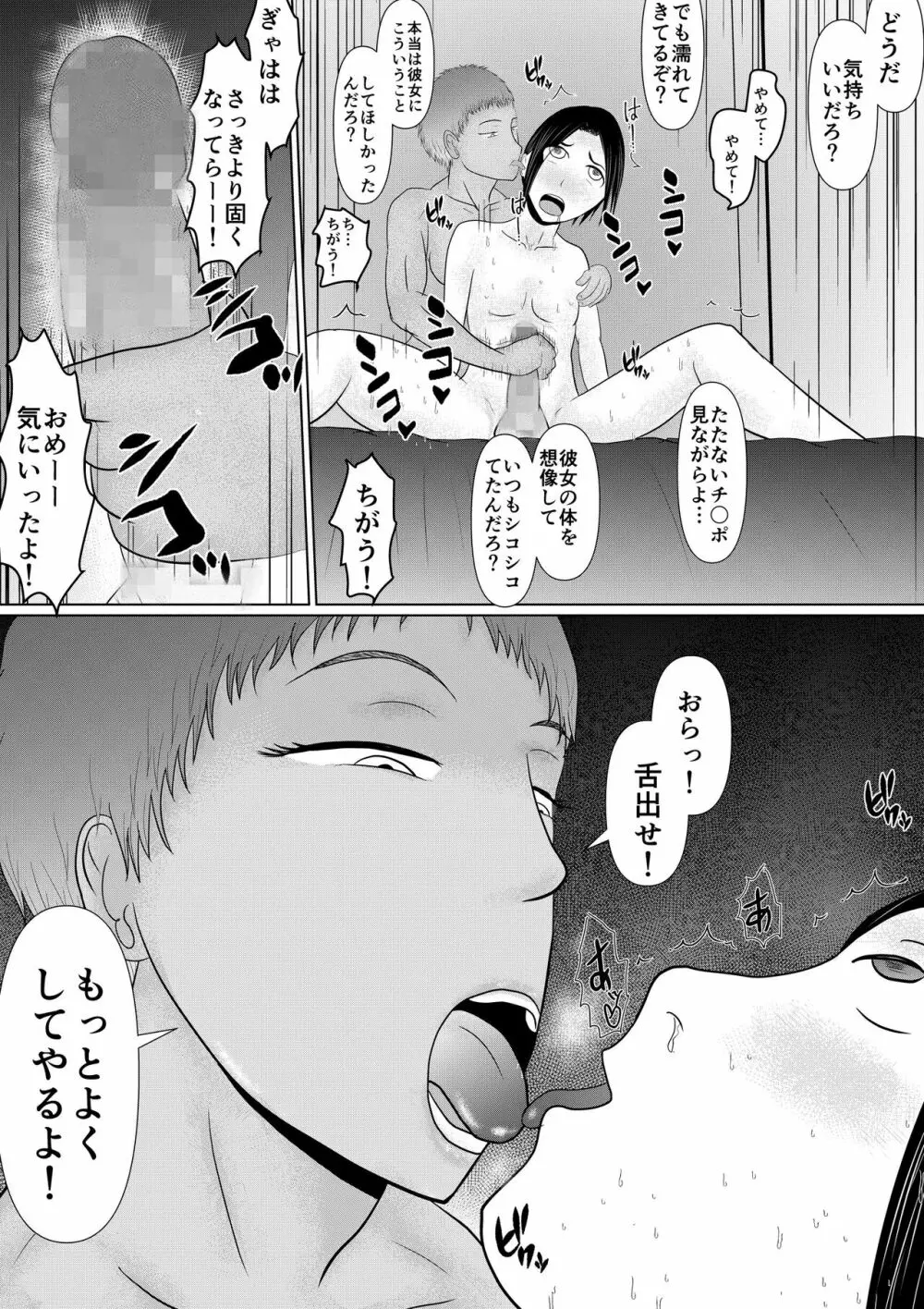 やっぱりSEXすれば良かった~我慢できたら10億円~ Page.24