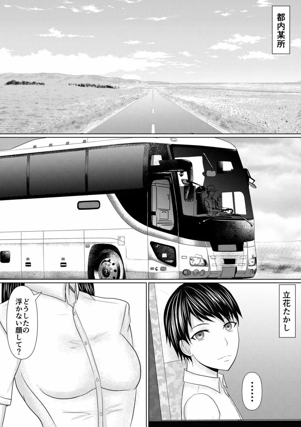 やっぱりSEXすれば良かった~我慢できたら10億円~ Page.3