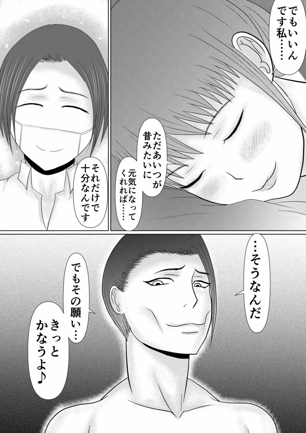 やっぱりSEXすれば良かった~我慢できたら10億円~ Page.34