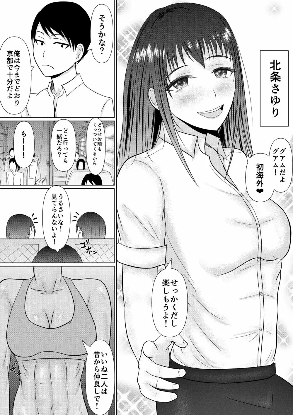 やっぱりSEXすれば良かった~我慢できたら10億円~ Page.4