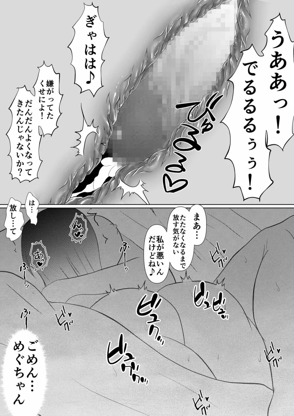 やっぱりSEXすれば良かった~我慢できたら10億円~ Page.57