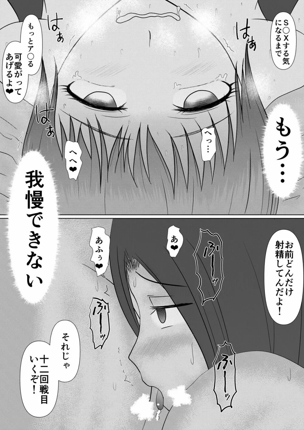 やっぱりSEXすれば良かった~我慢できたら10億円~ Page.58