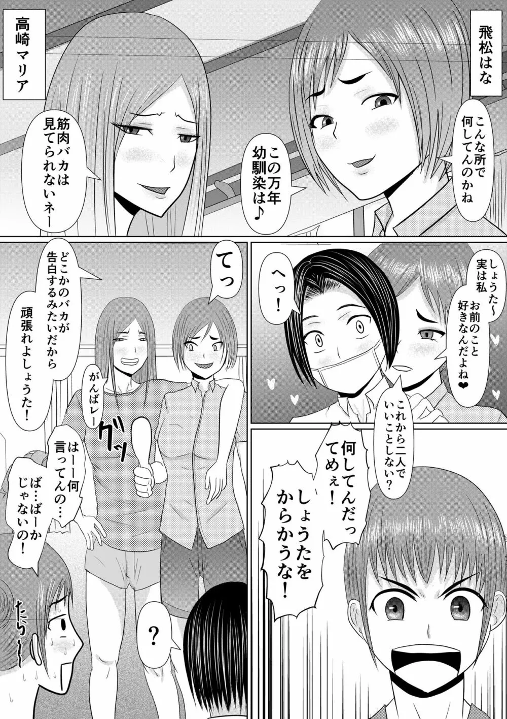 やっぱりSEXすれば良かった~我慢できたら10億円~ Page.6