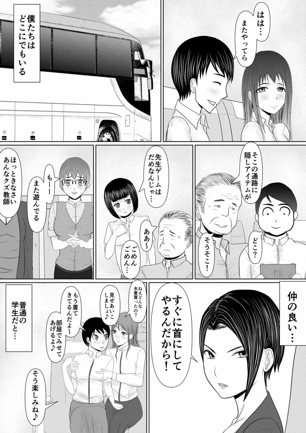 やっぱりSEXすれば良かった~我慢できたら10億円~ Page.7