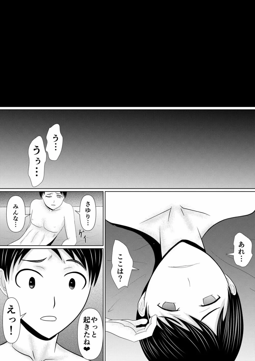やっぱりSEXすれば良かった~我慢できたら10億円~ Page.9